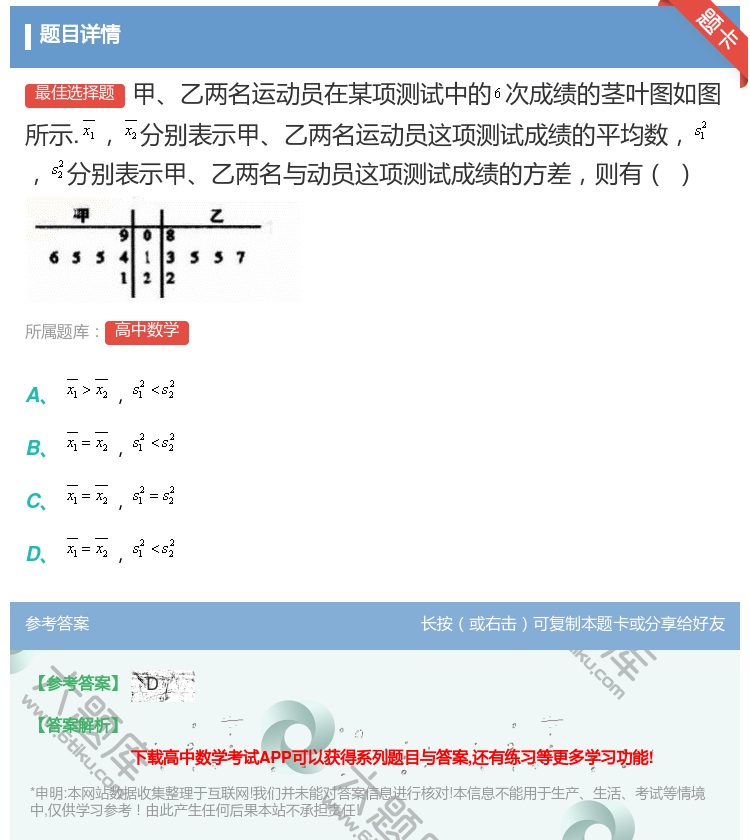 答案:甲乙两名运动员在某项测试中的次成绩的茎叶图如图所示.分别表示...