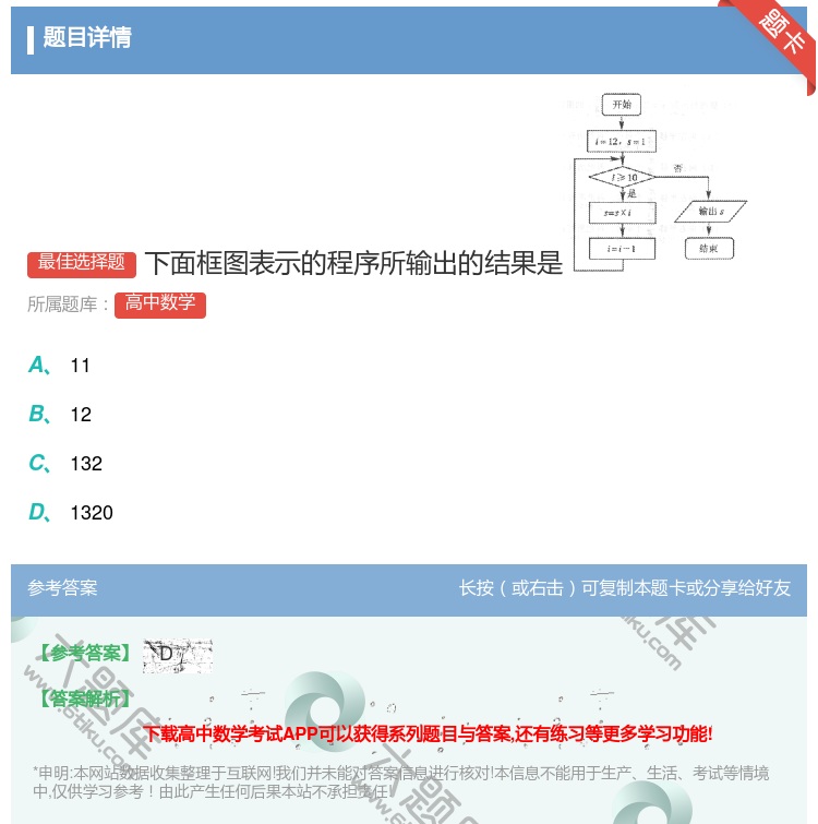 答案:下面框图表示的程序所输出的结果是...