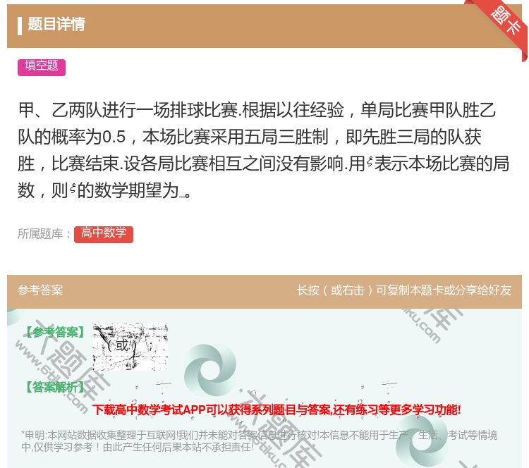 答案:甲乙两队进行一场排球比赛.根据以往经验单局比赛甲队胜乙队的概...