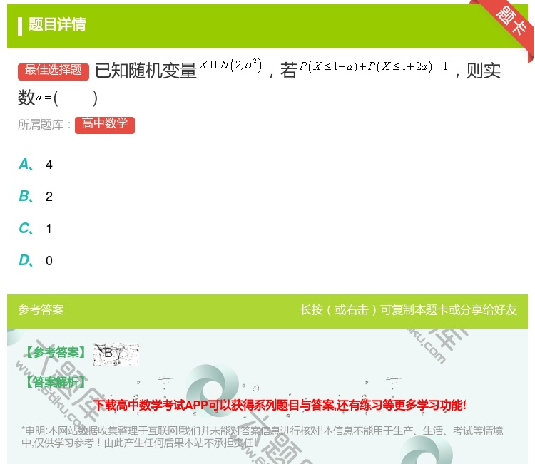 答案:已知随机变量若则实数...
