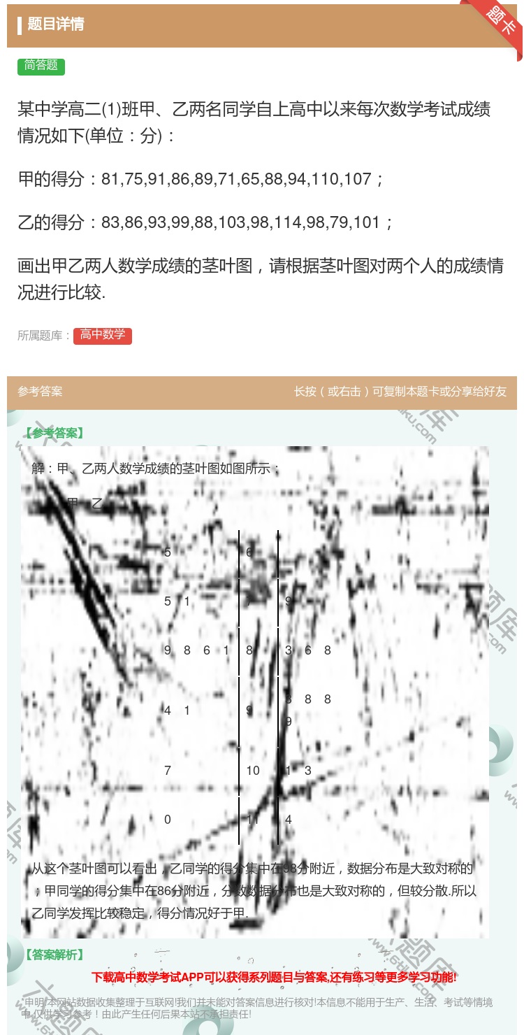 答案:某中学高二1班甲乙两名同学自上高中以来每次数学考试成绩情况如...