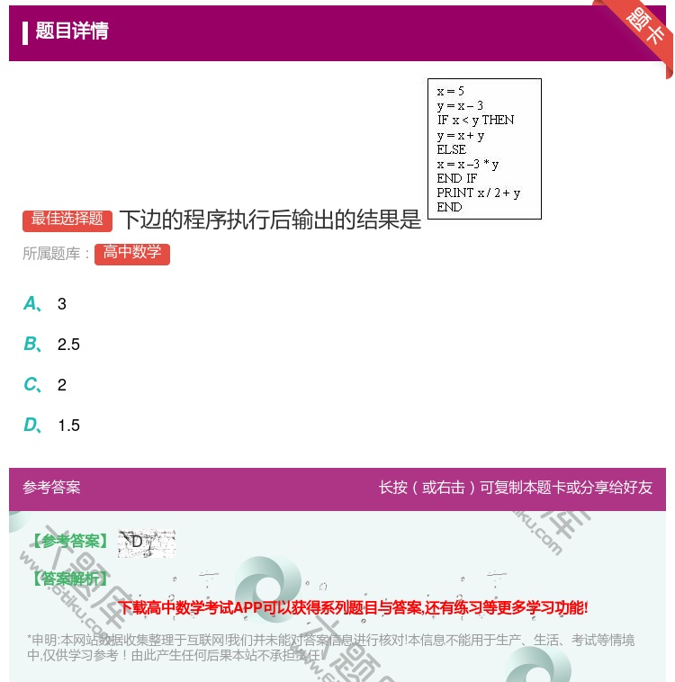 答案:下边的程序执行后输出的结果是...