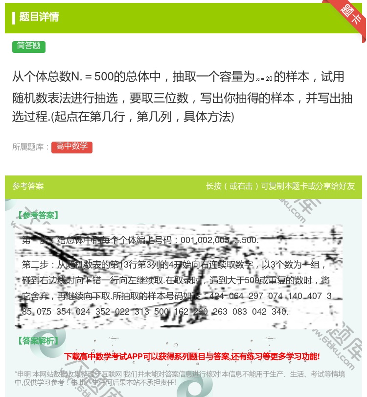 答案:从个体总数N.=500的总体中抽取一个容量为的样本试用随机数...