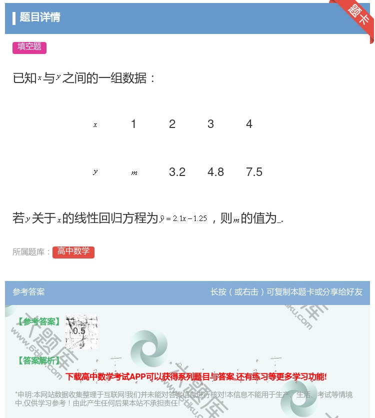 答案:已知与之间的一组数据12343.24.87.5若关于的线性回...