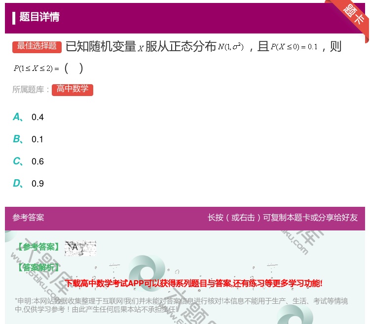 答案:已知随机变量服从正态分布且则...
