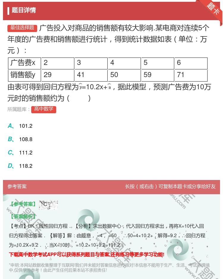 答案:广告投入对商品的销售额有较大影响.某电商对连续5个年度的广告...