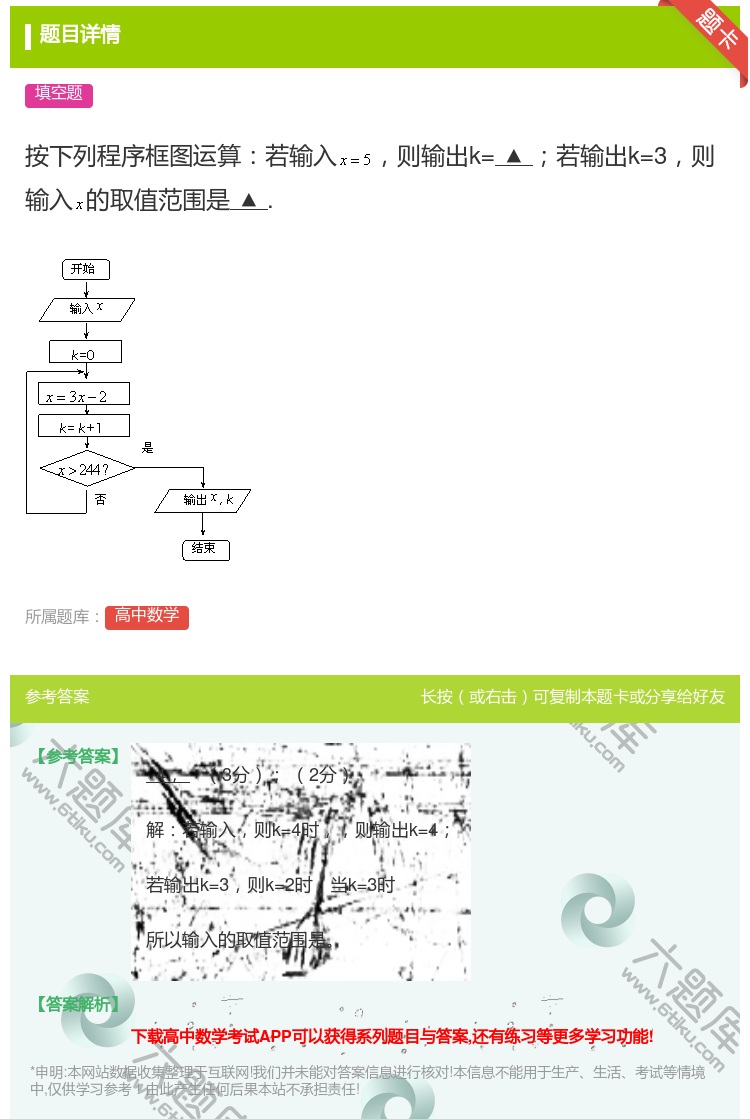 答案:按下列程序框图运算若输入则输出k=▲若输出k=3则输入的取值...