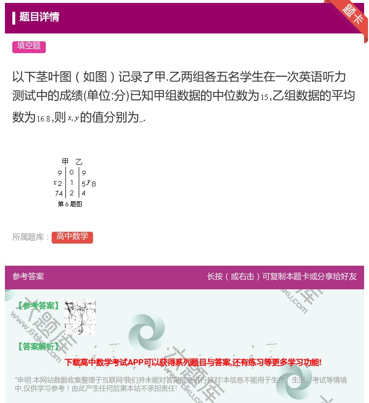答案:以下茎叶图如图记录了甲.乙两组各五名学生在一次英语听力测试中...