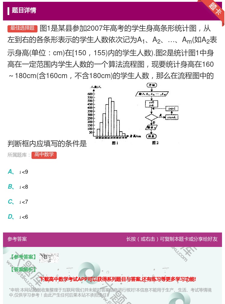 答案:图1是某县参加2007年高考的学生身高条形统计图从左到右的各...