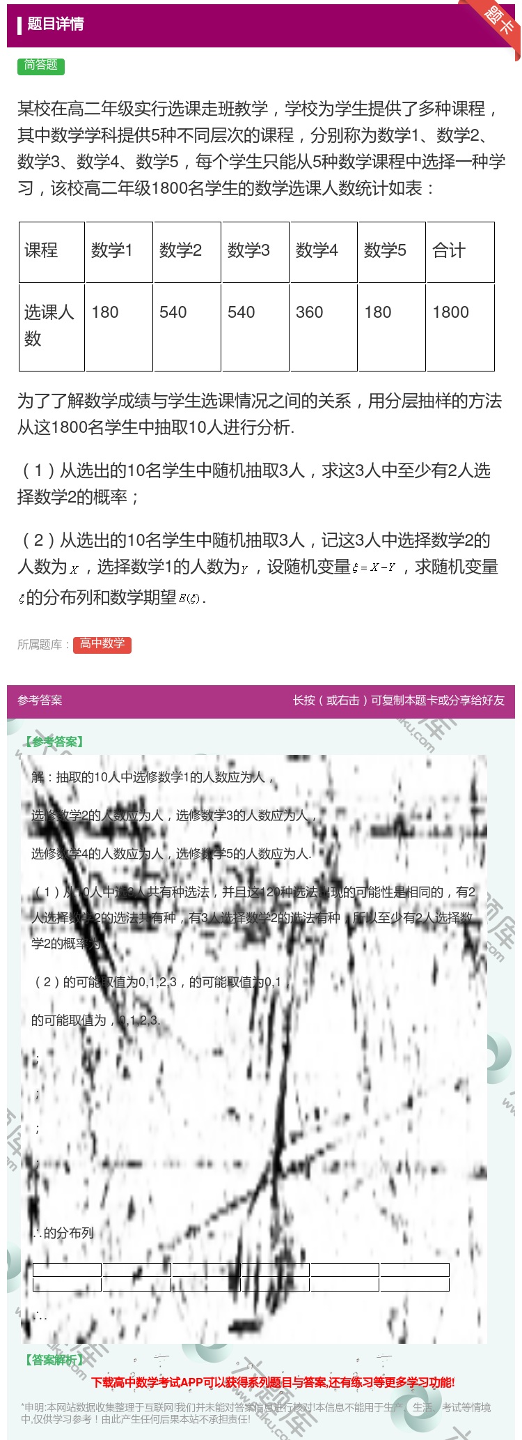 答案:某校在高二年级实行选课走班教学学校为学生提供了多种课程其中数...