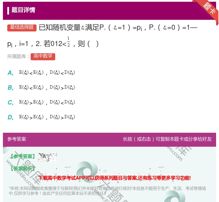 答案:已知随机变量满足P.=1=piP.=0=1—pii=12.若...