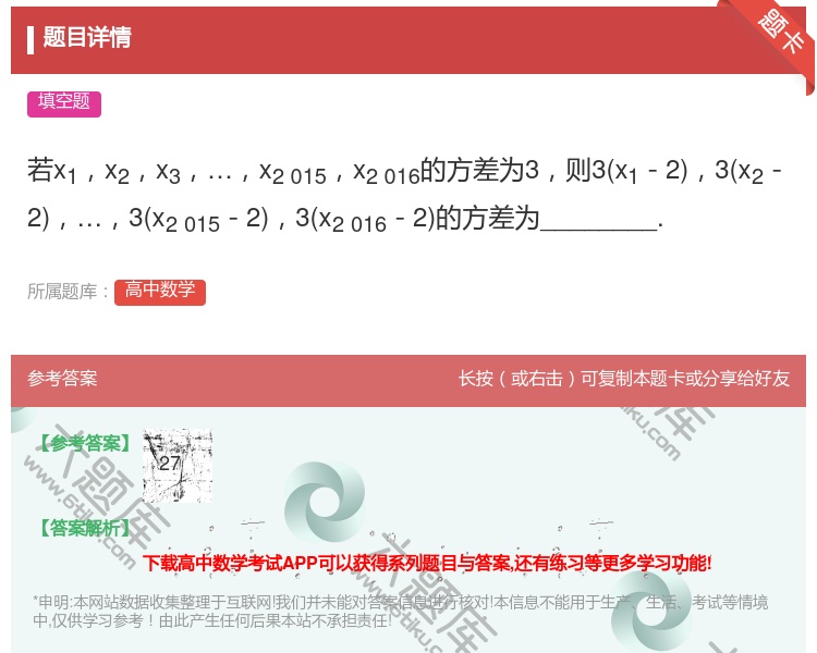 答案:若x1x2x3x2015x2016的方差为3则3x1-23x...