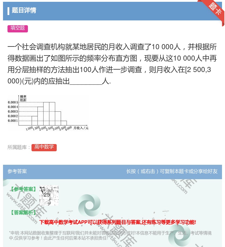 答案:一个社会调查机构就某地居民的月收入调查了10000人并根据所...