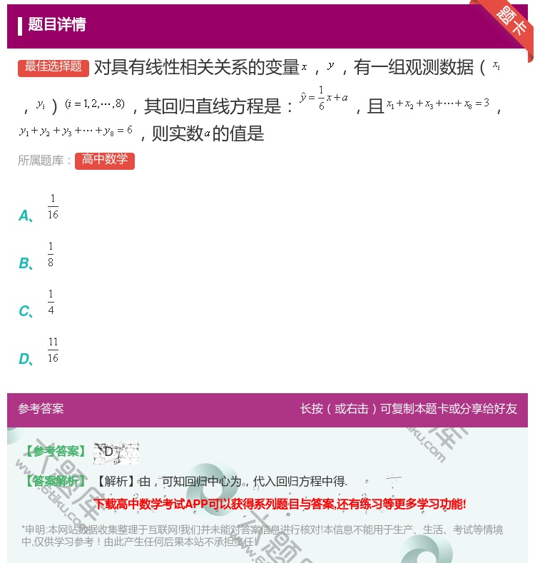 答案:对具有线性相关关系的变量有一组观测数据其回归直线方程是且则实...