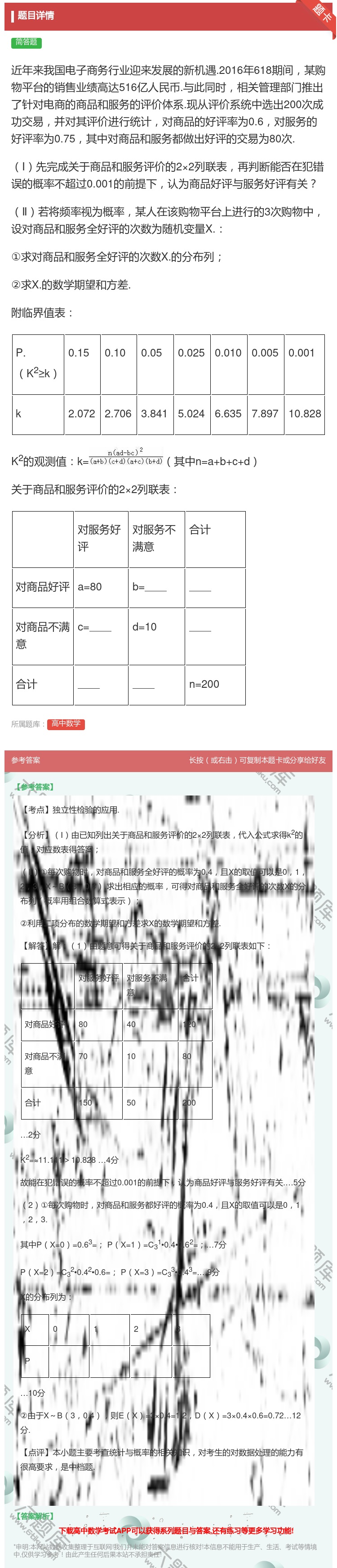 答案:近年来我国电子商务行业迎来发展的新机遇.2016年618期间...