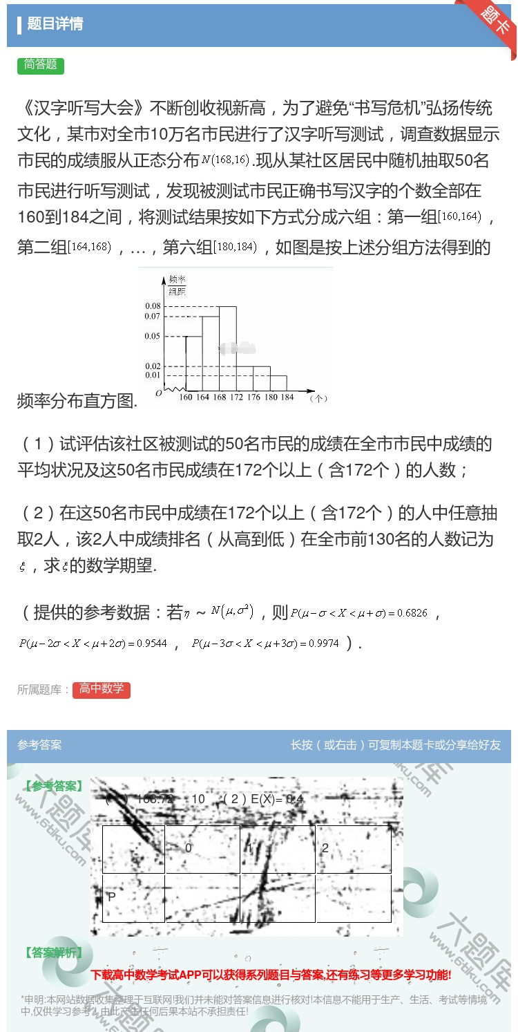 答案:汉字听写大会不断创收视新高为了避免书写危机弘扬传统文化某市对...
