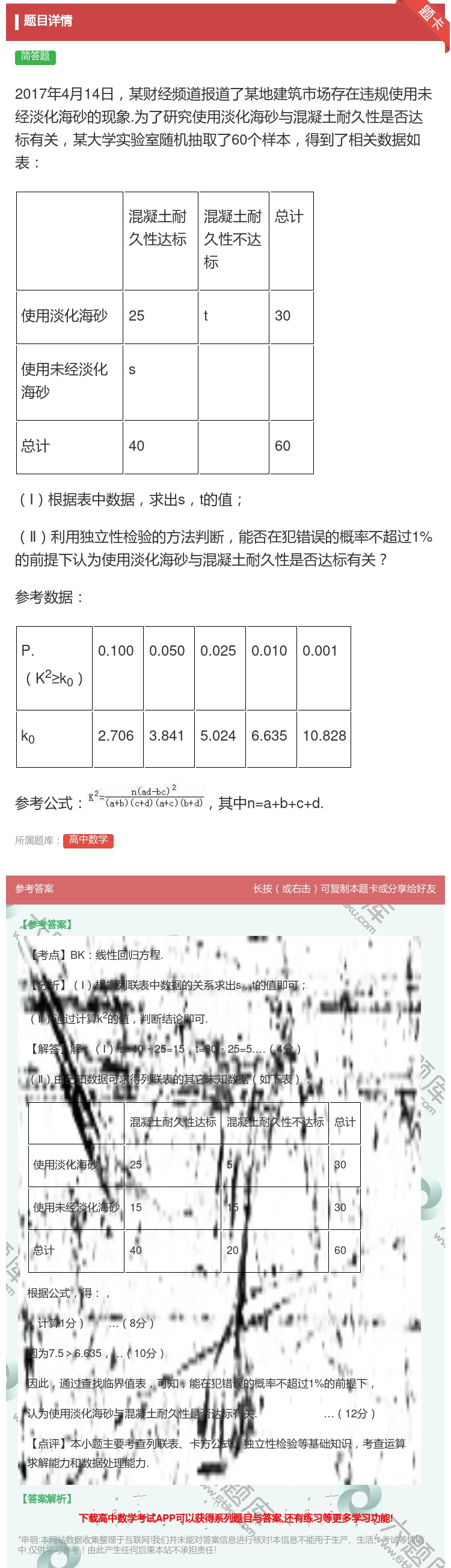 答案:2017年4月14日某财经频道报道了某地建筑市场存在违规使用...
