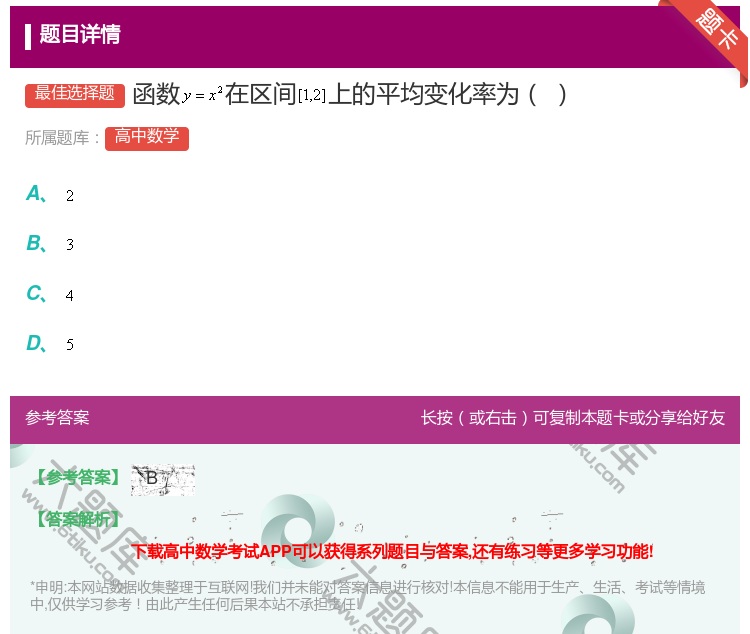 答案:函数在区间上的平均变化率为...