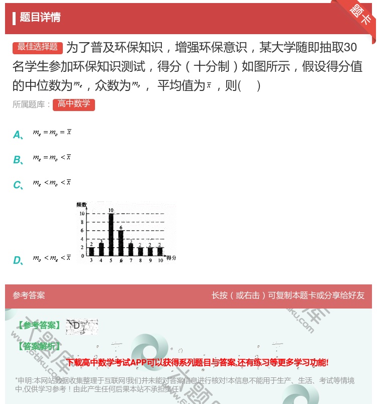 答案:为了普及环保知识增强环保意识某大学随即抽取30名学生参加环保...