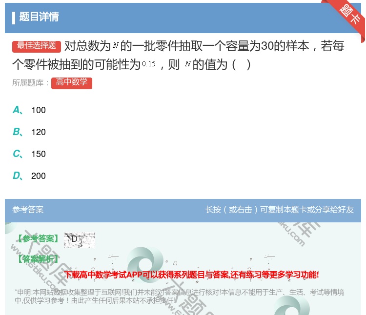 答案:对总数为的一批零件抽取一个容量为30的样本若每个零件被抽到的...