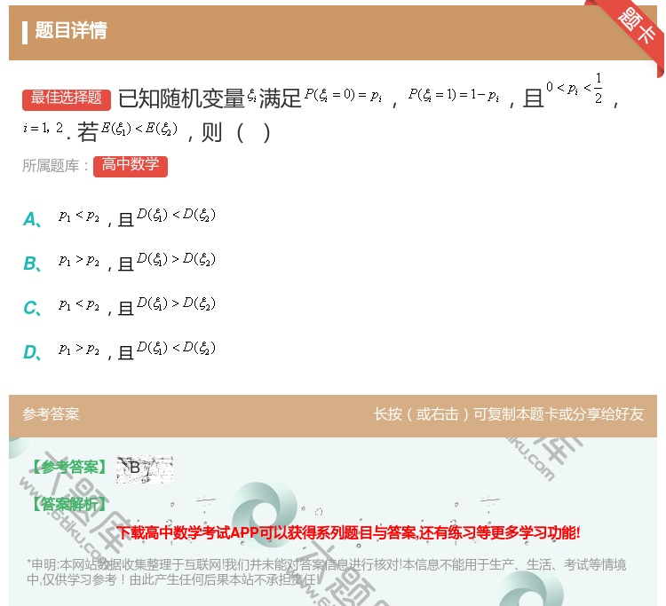 答案:已知随机变量满足且.若则...