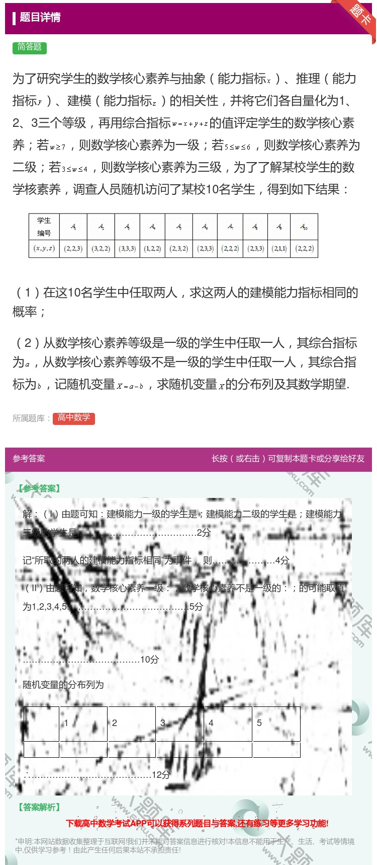 答案:为了研究学生的数学核心素养与抽象能力指标推理能力指标建模能力...