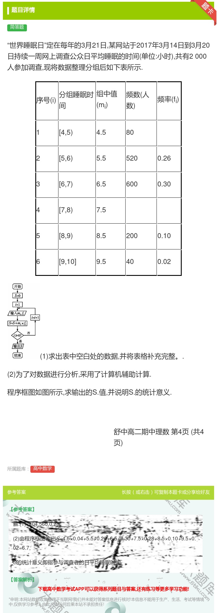 答案:世界睡眠日定在每年的3月21日某网站于2017年3月14日到...