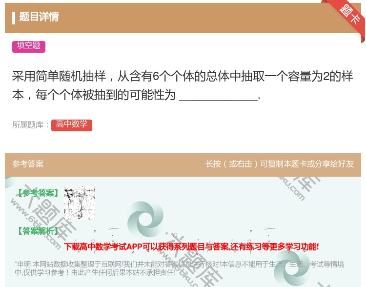 答案:采用简单随机抽样从含有6个个体的总体中抽取一个容量为2的样本...