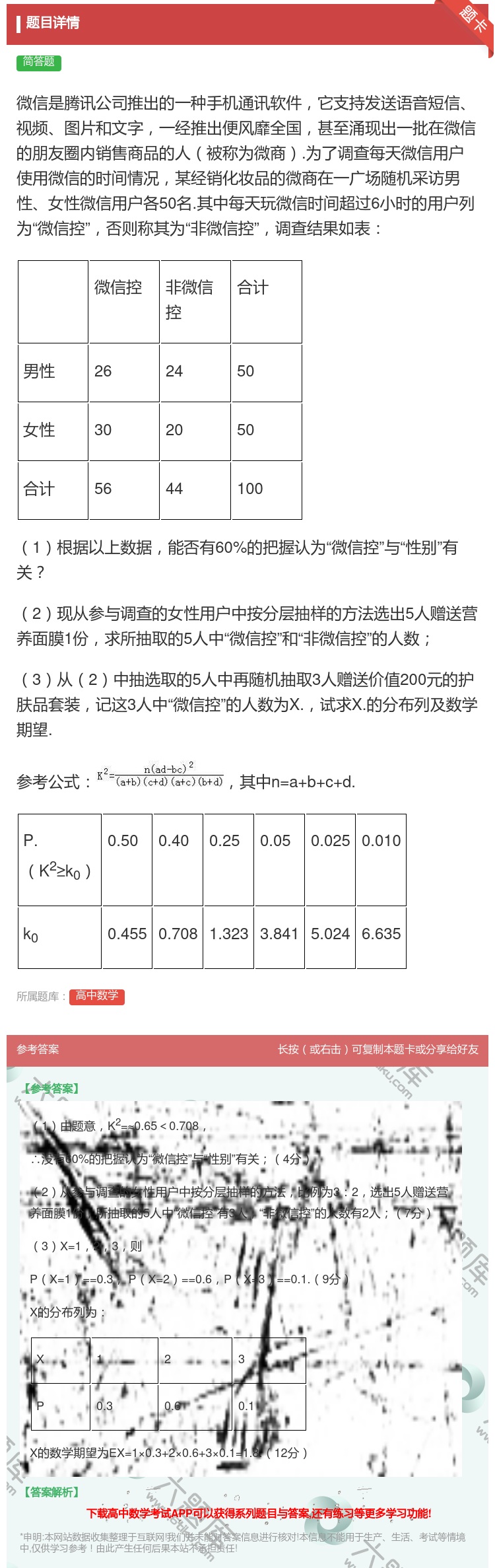 答案:微信是腾讯公司推出的一种手机通讯软件它支持发送语音短信视频图...