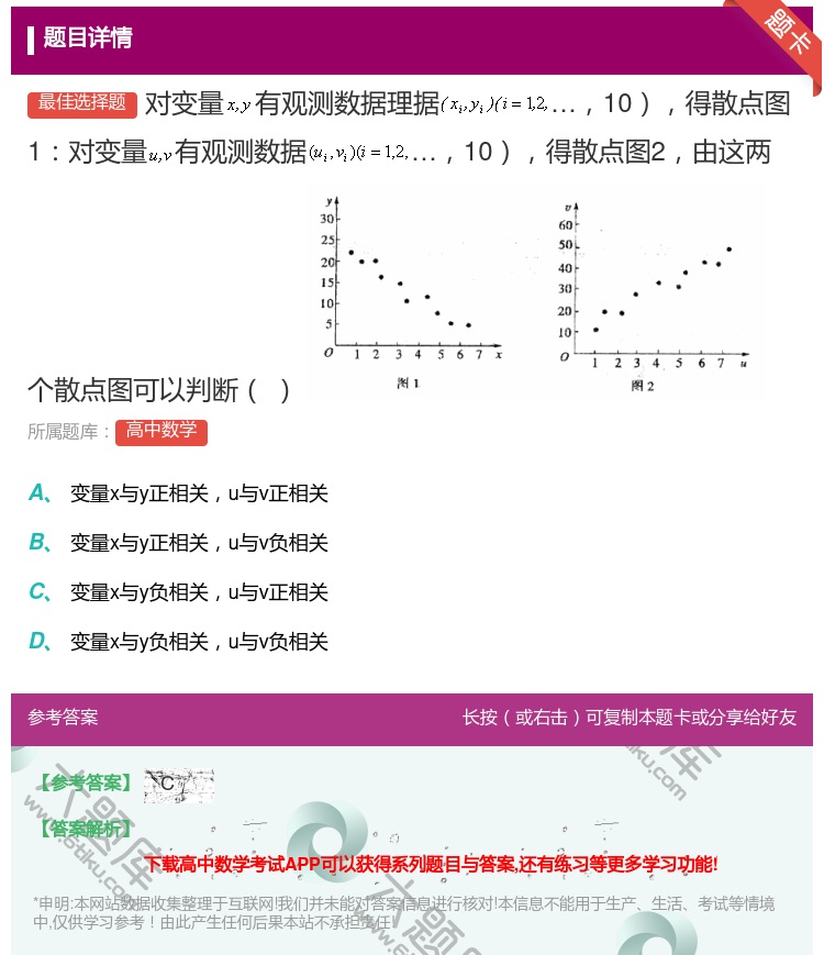 答案:对变量有观测数据理据10得散点图1对变量有观测数据10得散点...