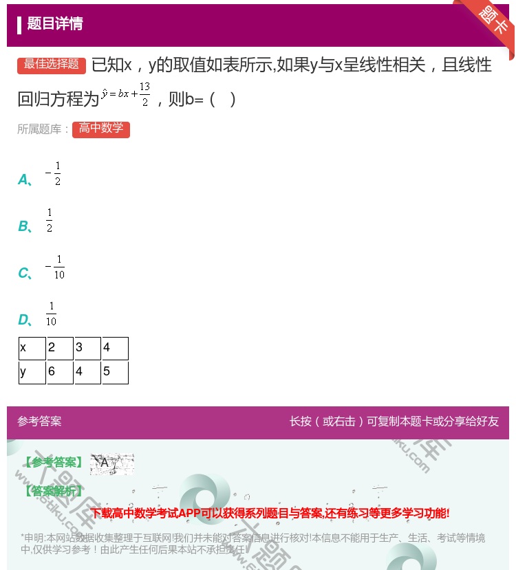 答案:已知xy的取值如表所示如果y与x呈线性相关且线性回归方程为则...