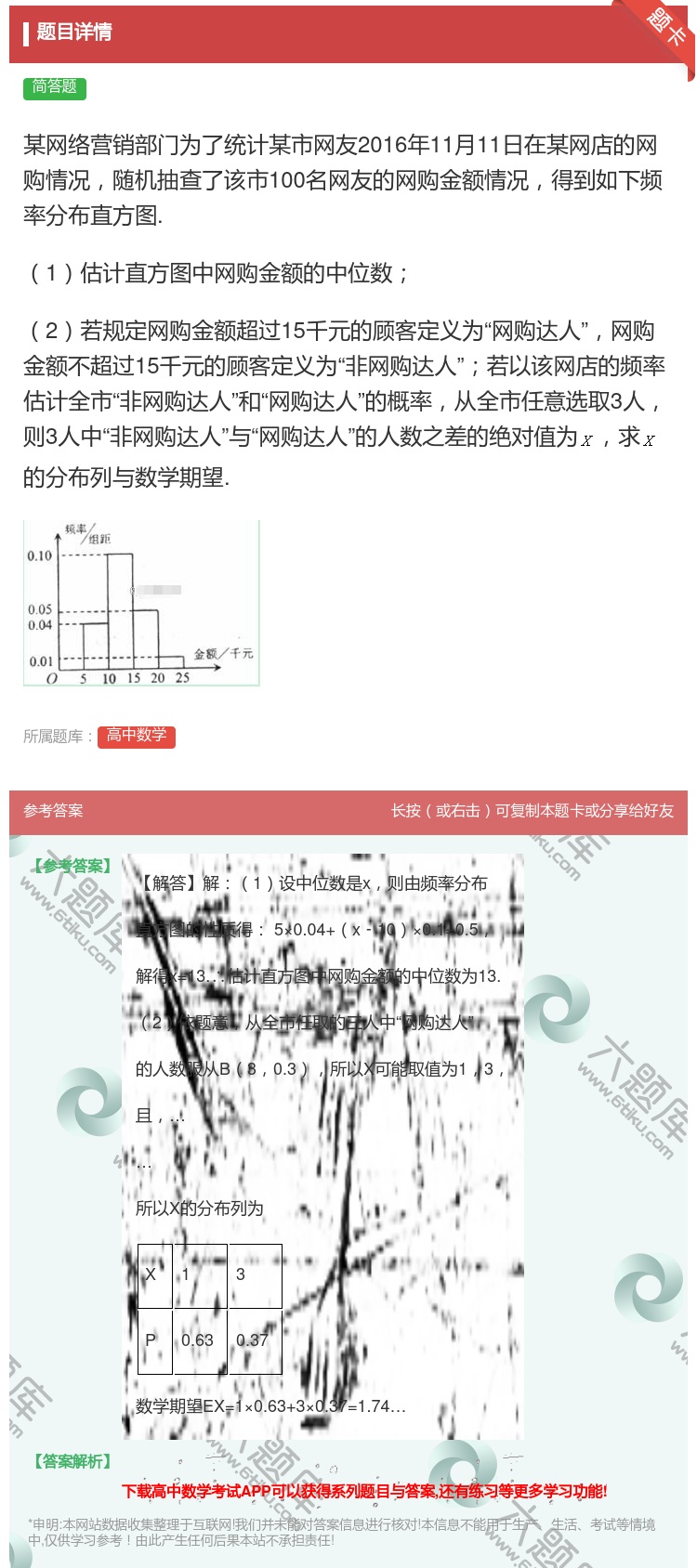 答案:某网络营销部门为了统计某市网友2016年11月11日在某网店...