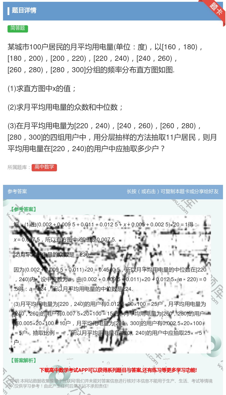 答案:某城市100户居民的月平均用电量单位度以[160180[18...