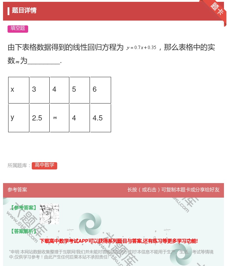 答案:由下表格数据得到的线性回归方程为那么表格中的实数为_____...