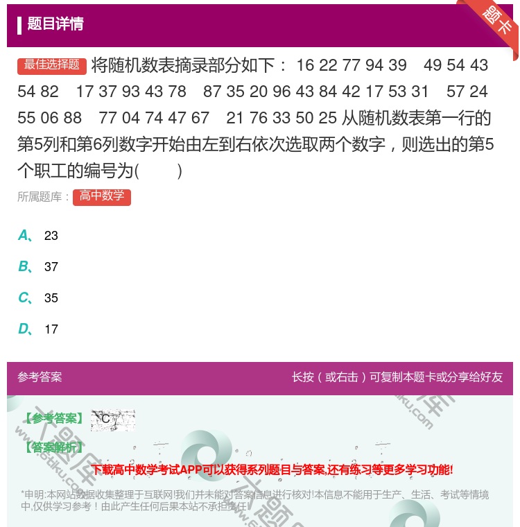 答案:将随机数表摘录部分如下1622779439495443548...