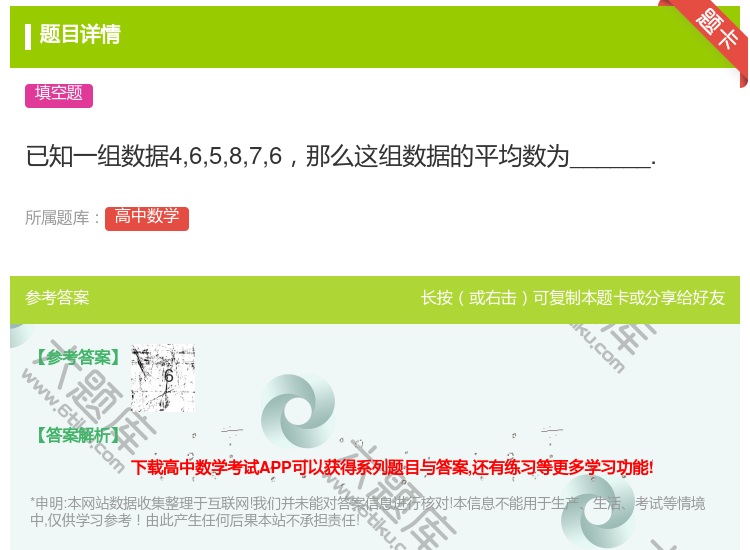 答案:已知一组数据465876那么这组数据的平均数为______....