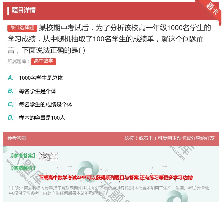 答案:某校期中考试后为了分析该校高一年级1000名学生的学习成绩从...
