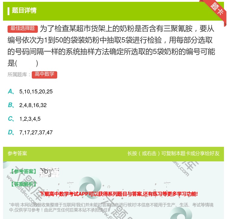答案:为了检查某超市货架上的奶粉是否含有三聚氰胺要从编号依次为1到...