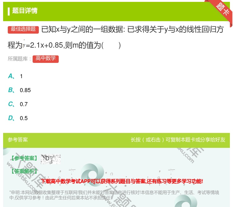 答案:已知x与y之间的一组数据:已求得关于y与x的线性回归方程为=...