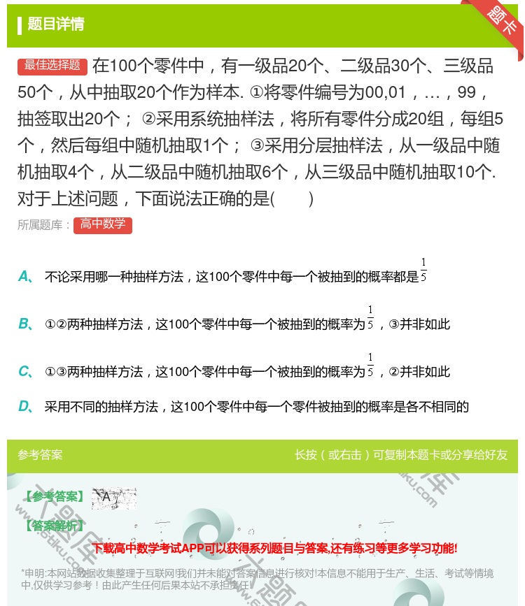 答案:在100个零件中有一级品20个二级品30个三级品50个从中抽...