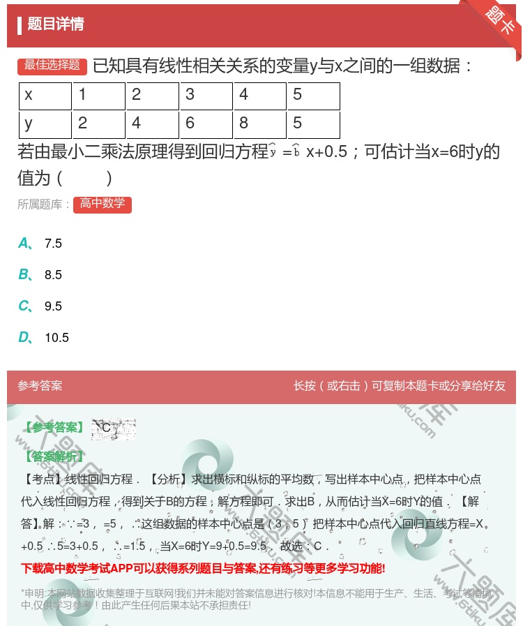 答案:已知具有线性相关关系的变量y与x之间的一组数据x12345y...