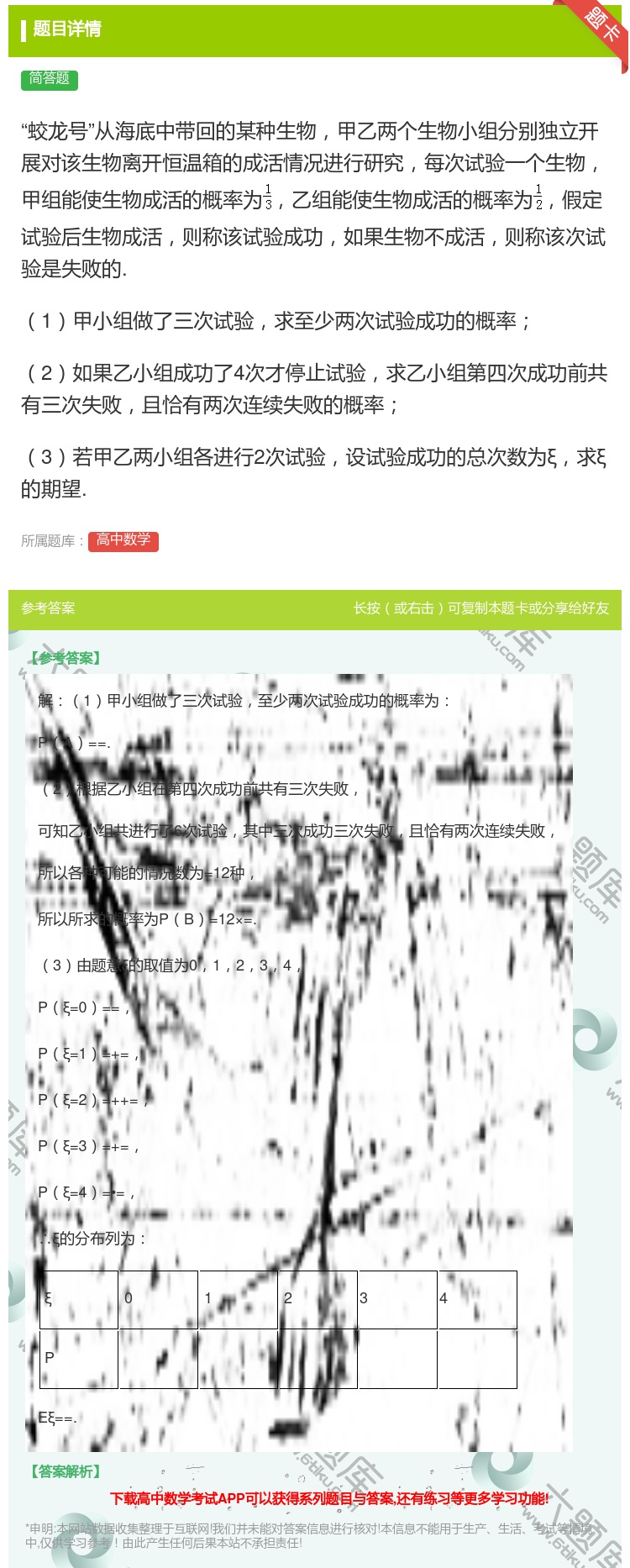 答案:蛟龙号从海底中带回的某种生物甲乙两个生物小组分别独立开展对该...