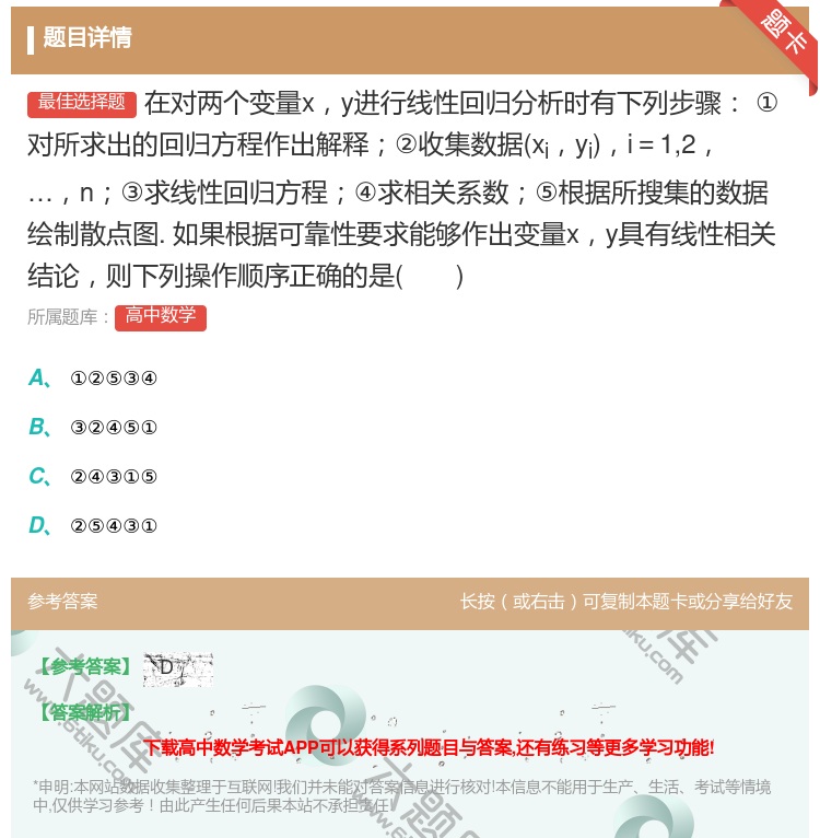 答案:在对两个变量xy进行线性回归分析时有下列步骤①对所求出的回归...