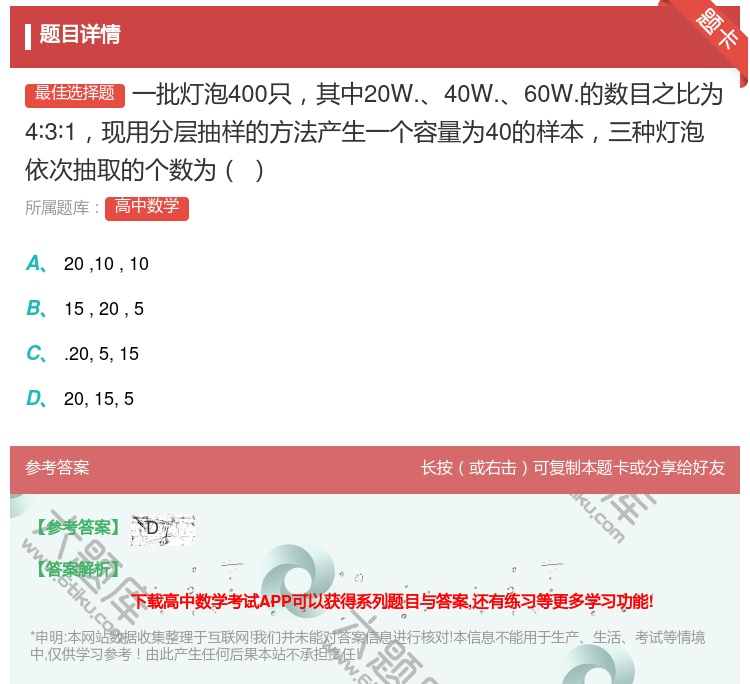 答案:一批灯泡400只其中20W.40W.60W.的数目之比为4∶...
