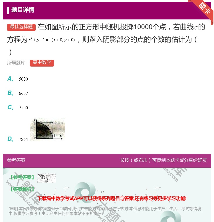 答案:在如图所示的正方形中随机投掷10000个点若曲线的方程为则落...