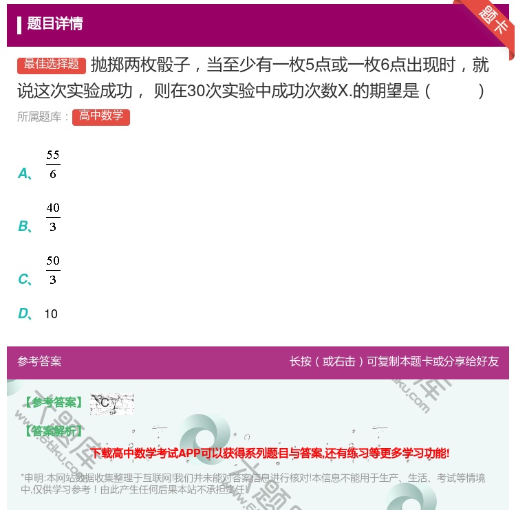 答案:抛掷两枚骰子当至少有一枚5点或一枚6点出现时就说这次实验成功...