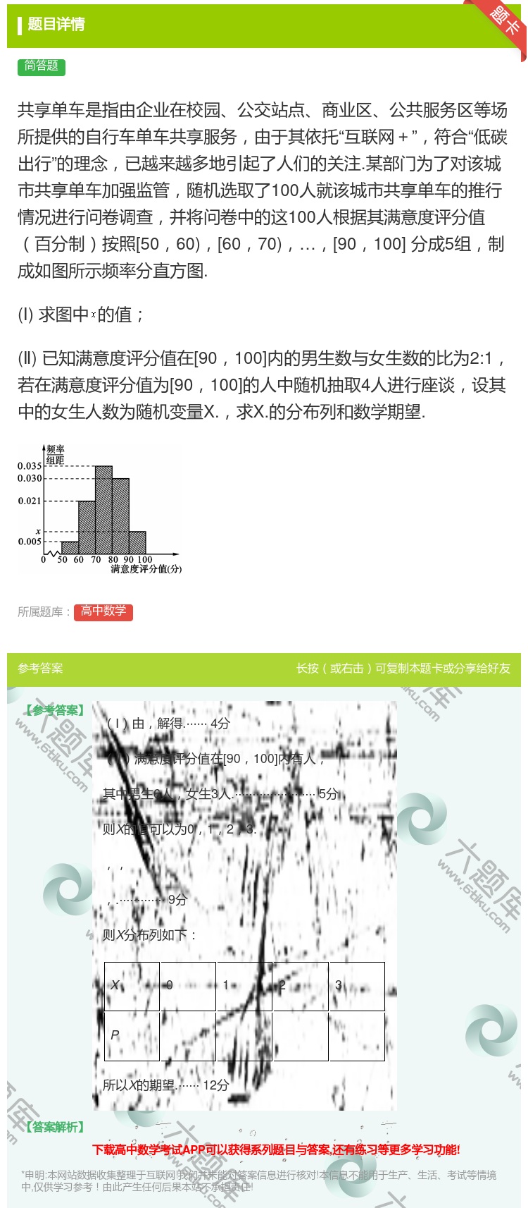 答案:共享单车是指由企业在校园公交站点商业区公共服务区等场所提供的...