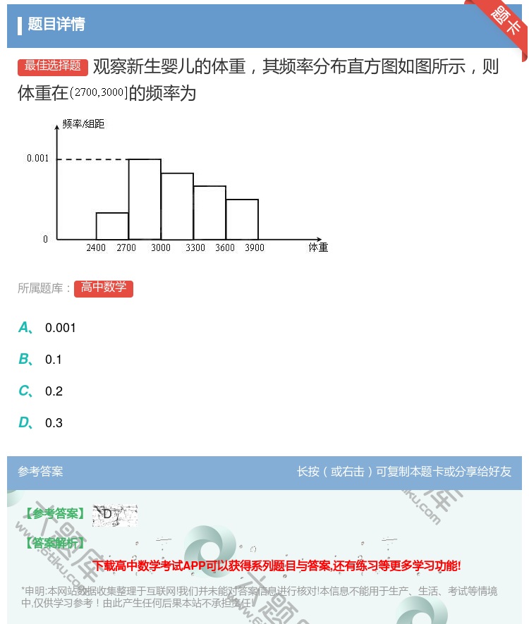 答案:观察新生婴儿的体重其频率分布直方图如图所示则体重在的频率为...