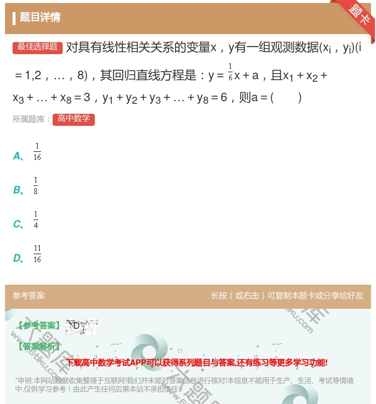 答案:对具有线性相关关系的变量xy有一组观测数据xiyii=128...