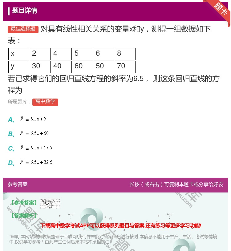 答案:对具有线性相关关系的变量x和y测得一组数据如下表x24568...